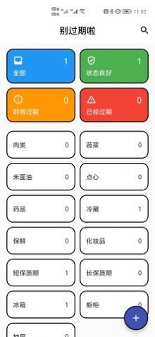 别过期啦 截图1