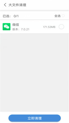 超强手机清理大师极速版v1.5.1 截图4