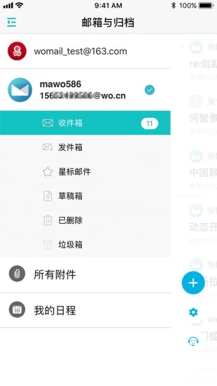 沃邮箱app 截图2