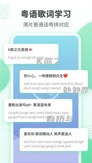 粤语学习通app最新版 1