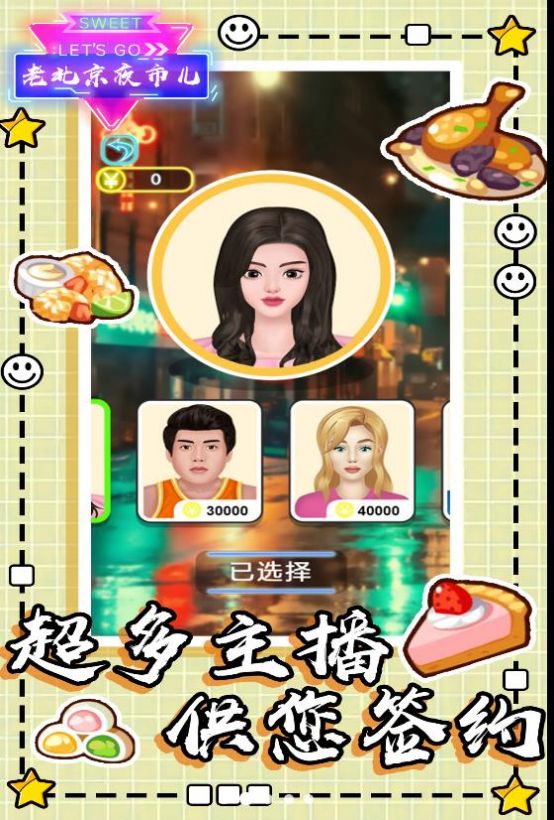 老北京夜市儿手游 截图2