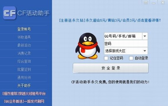 cf活动助手最新版 截图2