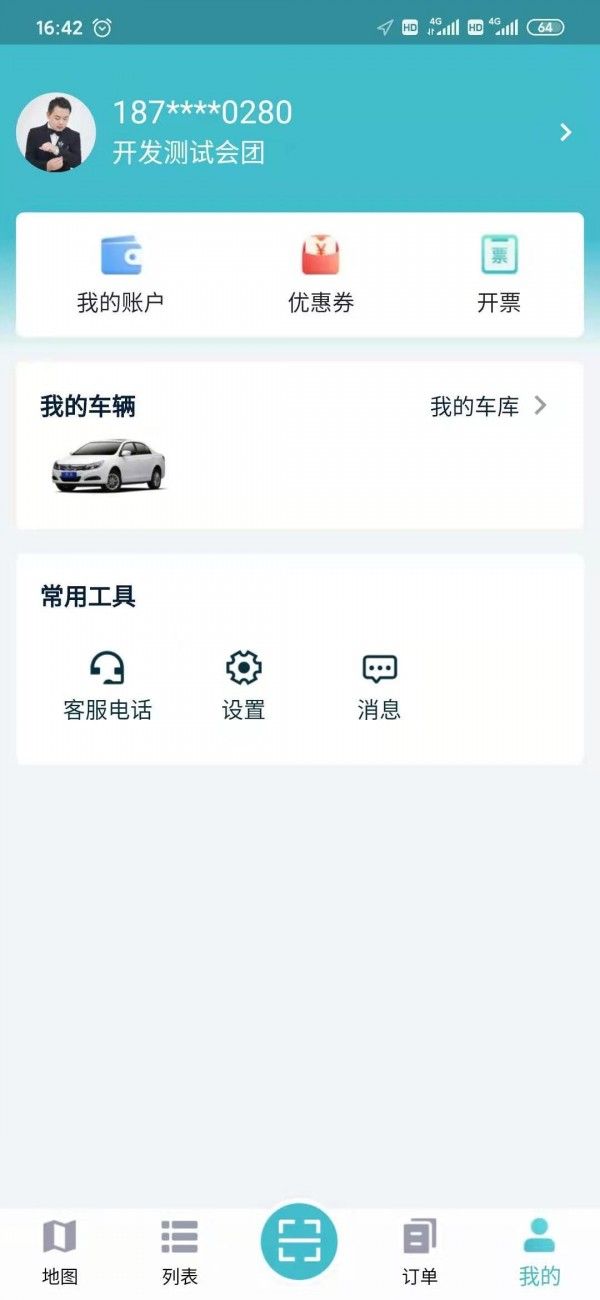 华自充电app 截图3