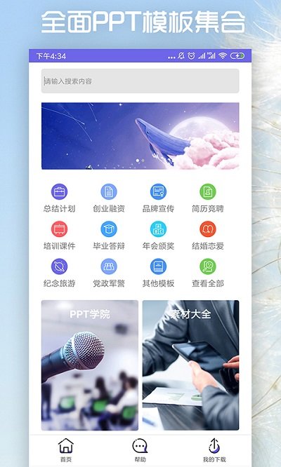 简易ppt制作app 1