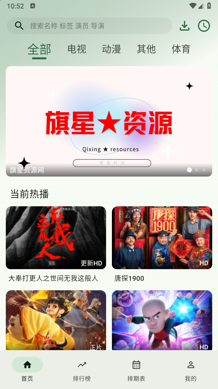 旗星影视TV版 截图5