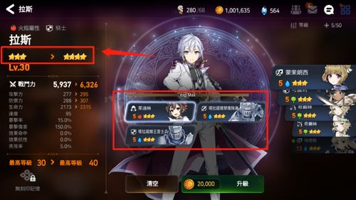 揭秘!如何在《第七史诗》中轻松实现等级突破 2