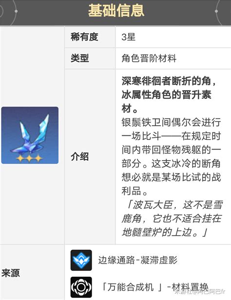 《《崩坏:星穹铁道》玩家必看!如何快速获取黑塔突破材料一览?》 3