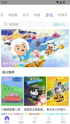 爱妃影视app官方正版 截图2