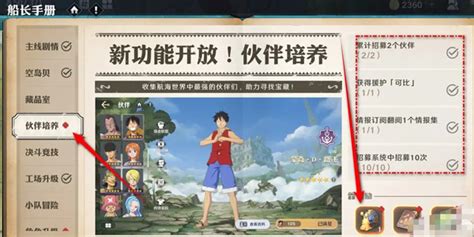 《航海王壮志雄心》:解锁星级奖励的绝妙攻略! 3