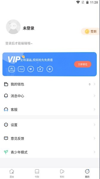 漫蛙漫画app 截图3