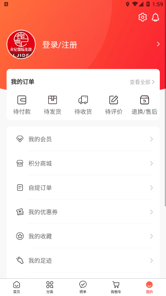 良记免税安卓版 1