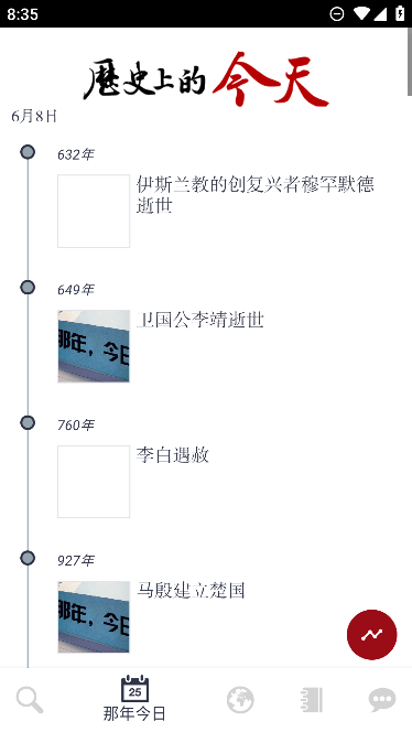 历史地图汇编app 截图2