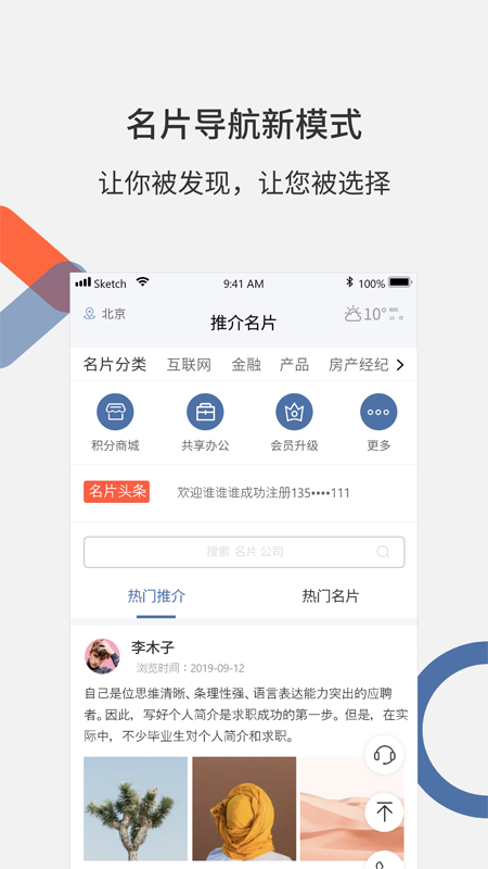 推介名片APP 截圖2