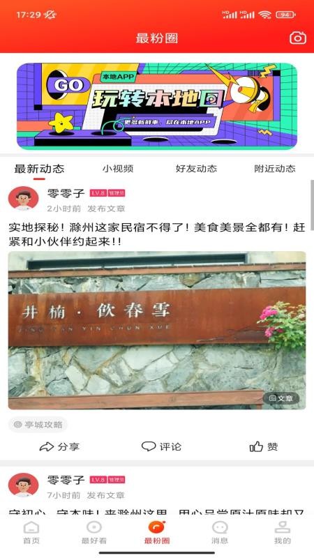 最滁州app 截图2