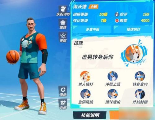 《全明星街球派对:三分投射技巧全解析》 2