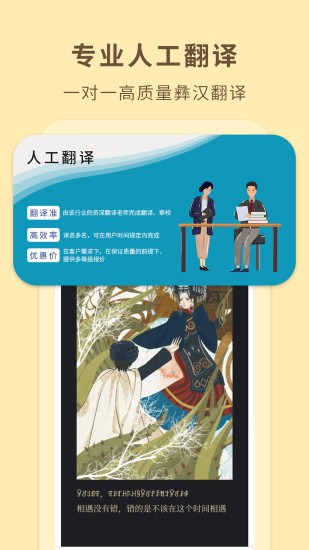 彝文翻译通app 1