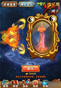 如何精炼少年三国志中的神兵属性 1