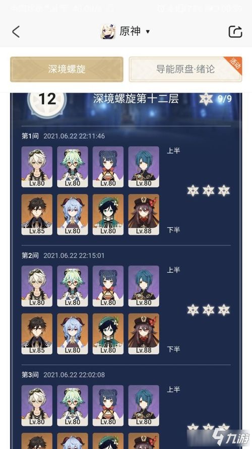 《《原神》玩家必看!如何打造完美琴的毕业面板?》 3