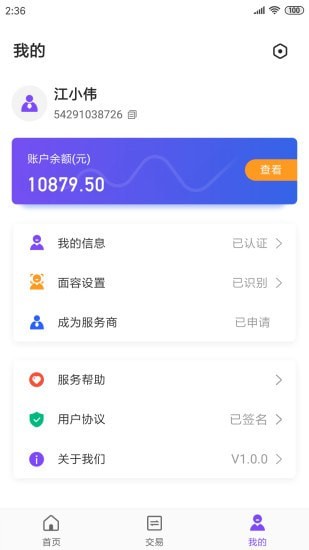 杉易付app 截图3