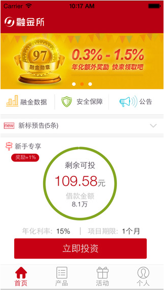 融金所理财 截图5