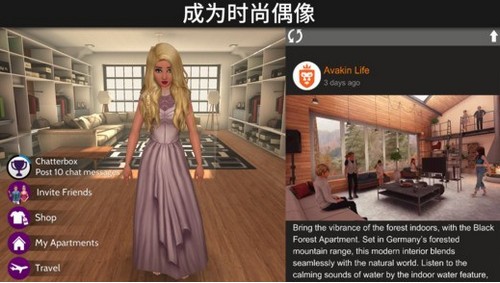 Avakin Life 截圖2