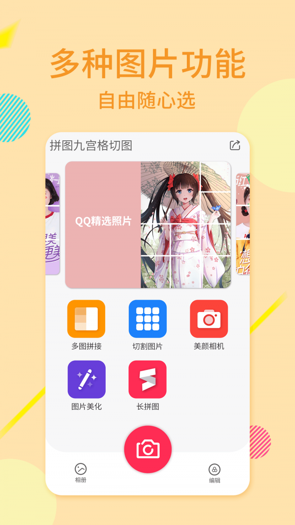 拼图九宫格切图app 1