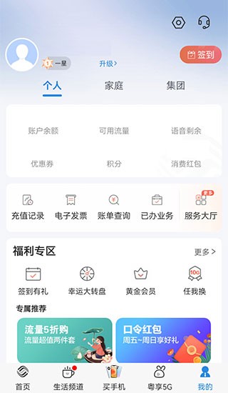 中国移动广东 截图3