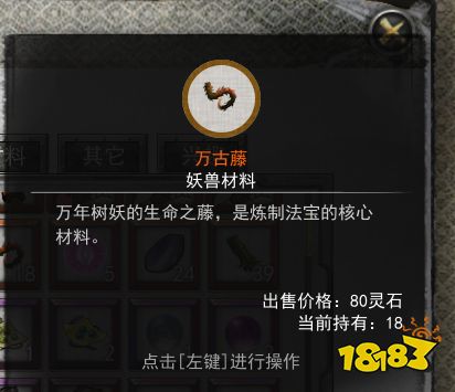 《鬼谷八荒》：揭秘高效出售万古藤的绝妙方法 3