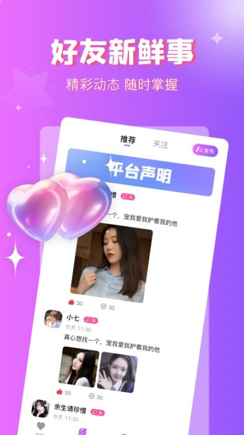 颜遇app 截图3