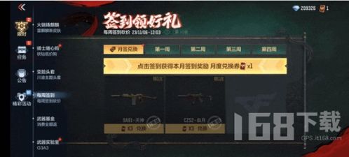 《穿越火线手游》11月签到福利大放送,豪华好礼等你领! 3