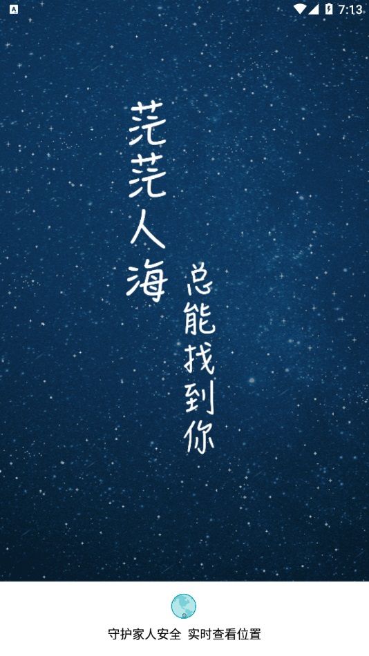 定位侠智寻app 截图4