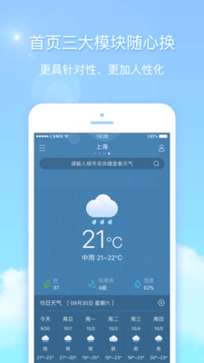 天氣君app 截圖4