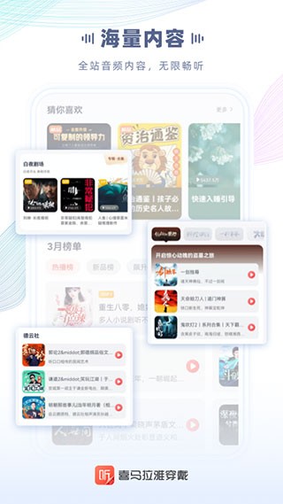 喜马拉雅穿戴app 截图5