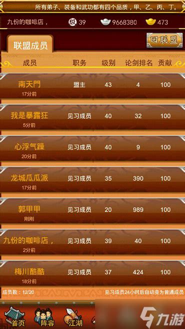 《大掌门》联盟系统玩法指南及联盟功能解析 2