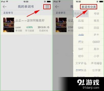 《扇贝单词》更换单词本指南 3