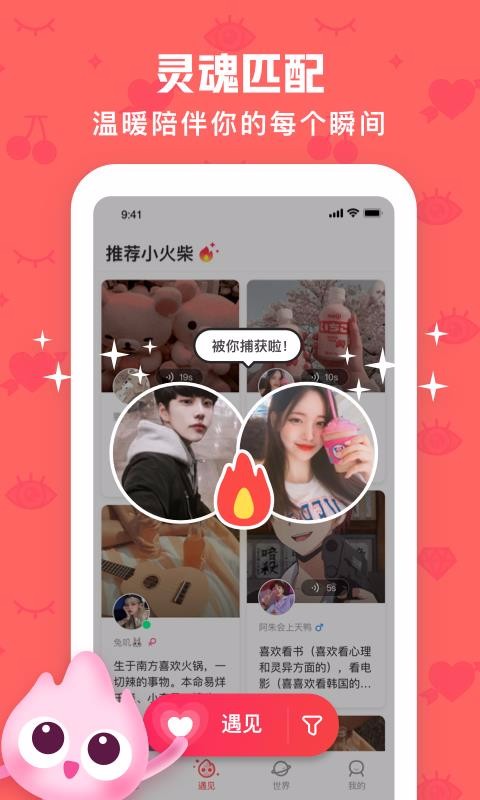 火花Chat 截图3