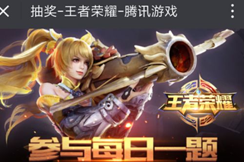 《王者荣耀》2023年11月28日每日一题答案是什么? 3