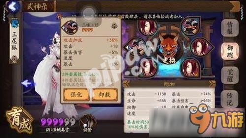 《阴阳师》游戏中本真三尾狐御魂如何搭配？ 3