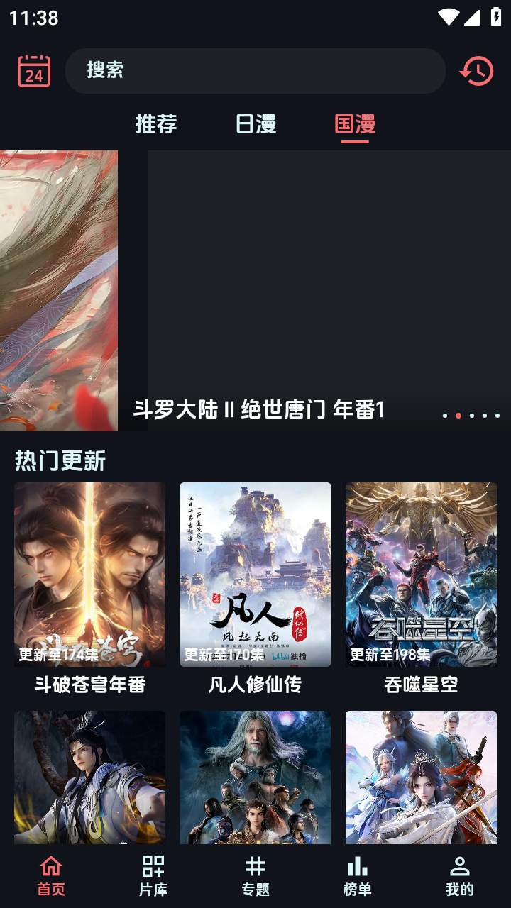 漫闪app官方下载 截图2