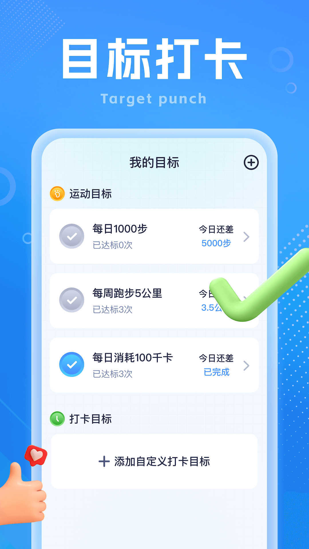 如意计步app 1