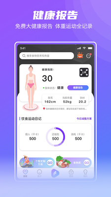 Fight减脂手机版 1