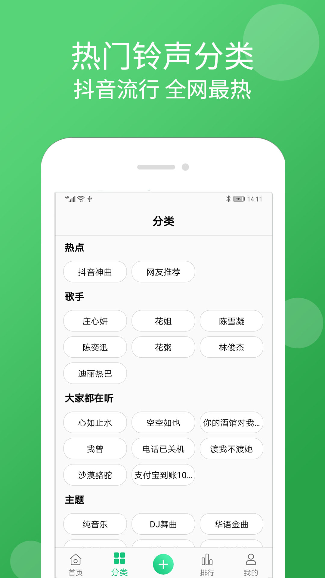 手机铃声大全app安卓 截图2