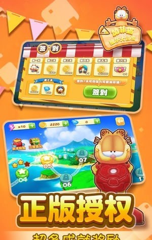 我的加菲猫大冒险 1