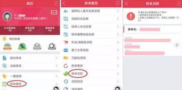 《轻松指南：如何用《掌上新华》APP申请保单贷款》 2