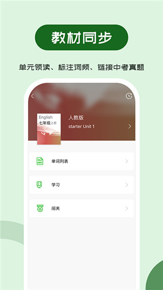 维词初中app学生版 1