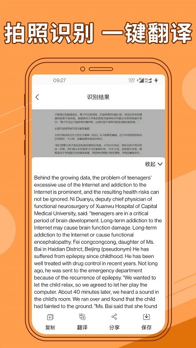图片文字提取器 截图2