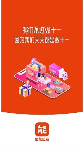 能能优品 截图1