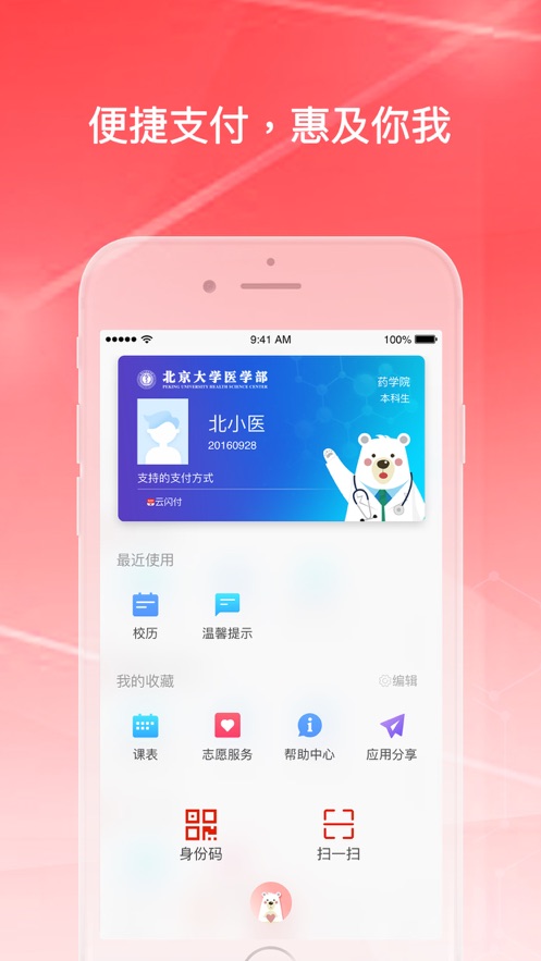 醫(yī)信隨行app 截圖3