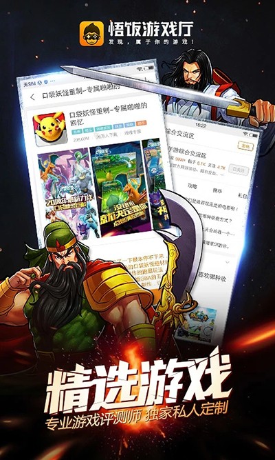 悟空游戏盒子官方版 截图2