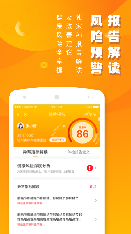 优健康app个人体检报告查询 v7.8.9 截图2
